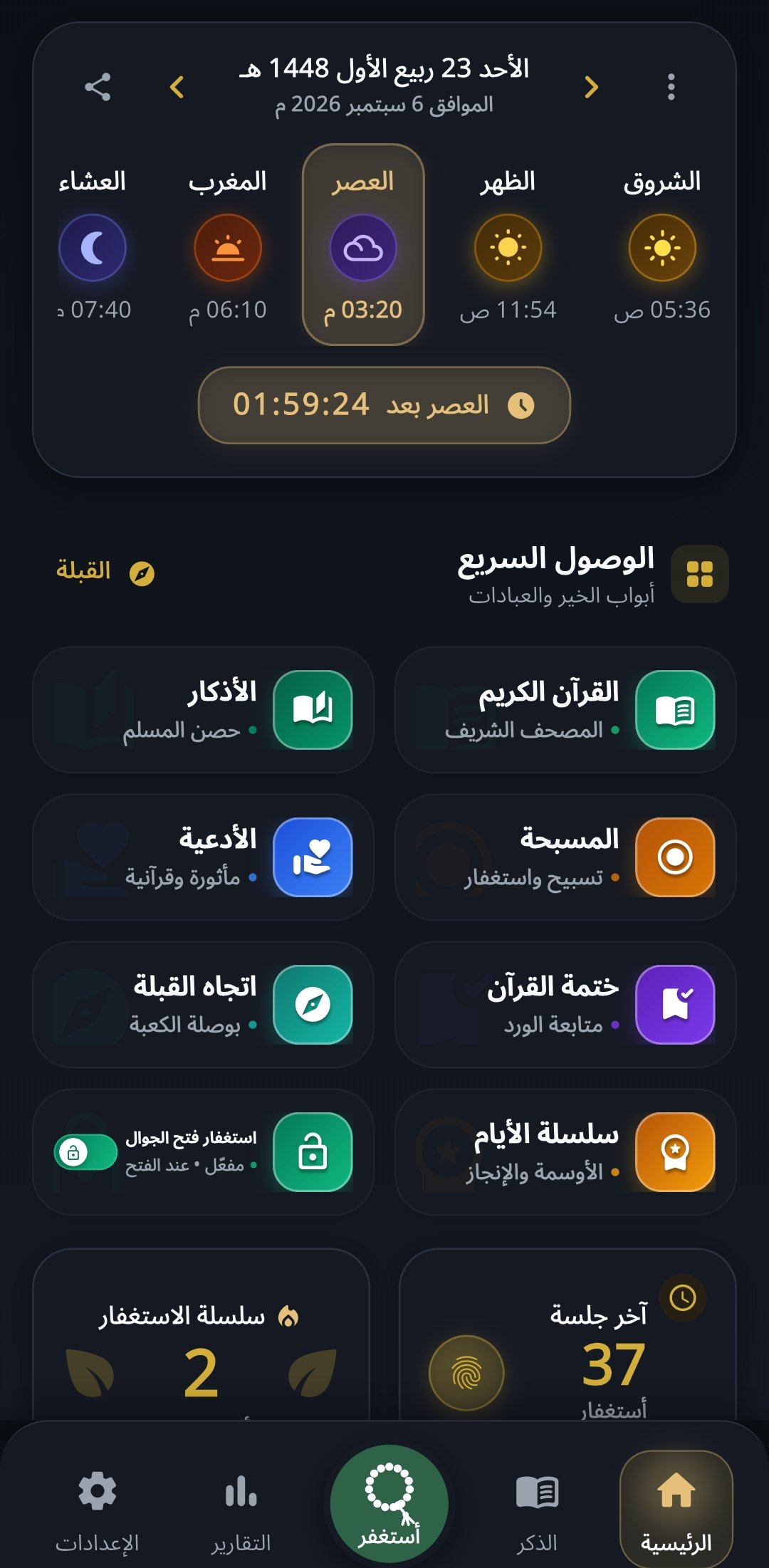 الرئيسية ومواقيت الصلاة
